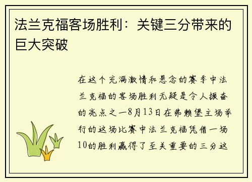 法兰克福客场胜利：关键三分带来的巨大突破