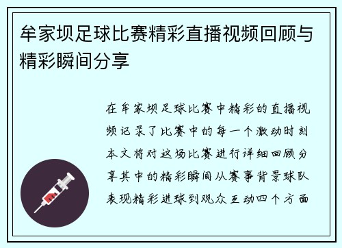 牟家坝足球比赛精彩直播视频回顾与精彩瞬间分享