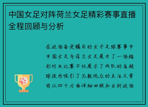 中国女足对阵荷兰女足精彩赛事直播全程回顾与分析
