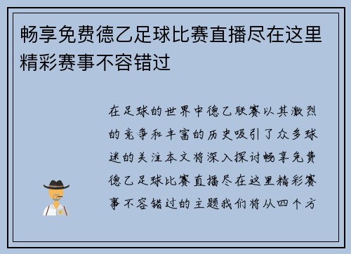畅享免费德乙足球比赛直播尽在这里精彩赛事不容错过